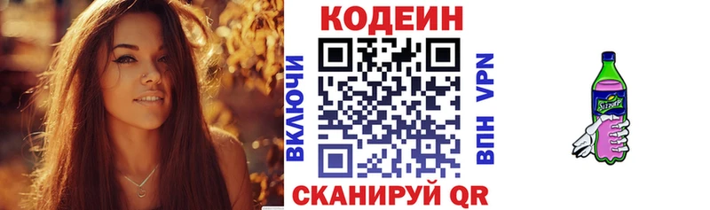 Кодеин напиток Lean (лин) Козельск