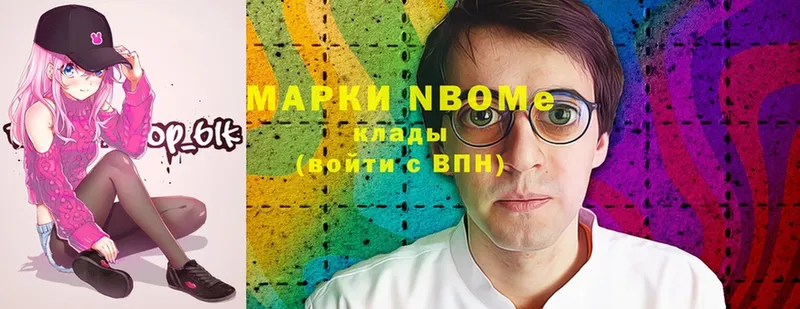 Марки N-bome 1,8мг  что такое наркотик  Козельск 